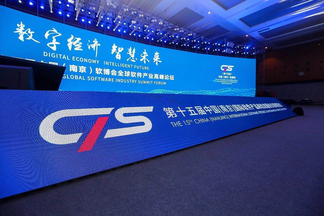 數字經濟、智慧未來——欣威視通亮相第十五屆中國（南京）國際軟件產品和信息服務交易博覽會