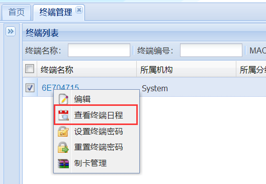 【GTV平臺】如何刪除某一臺終端機器節目？